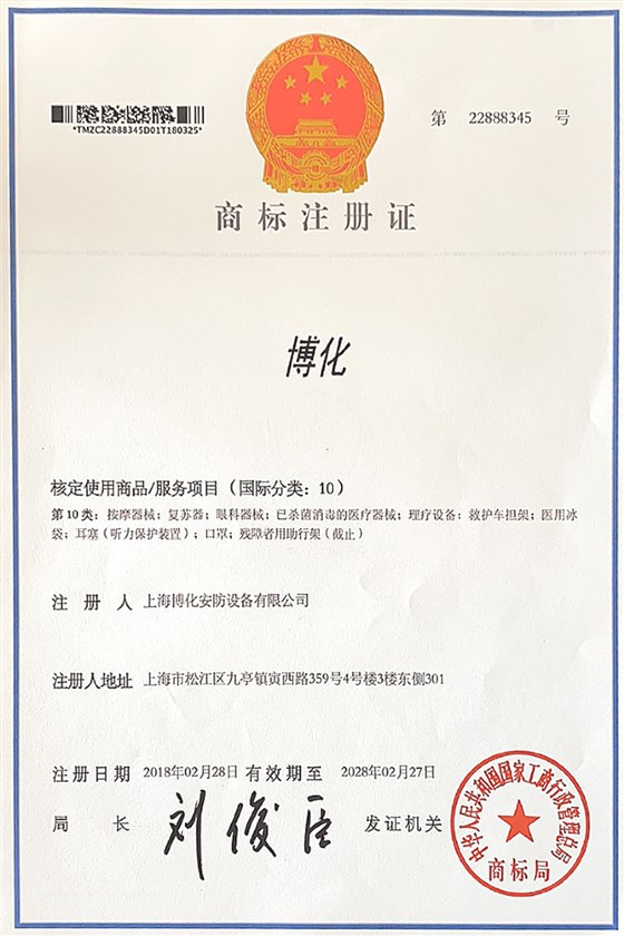 博化商標(biāo)-1