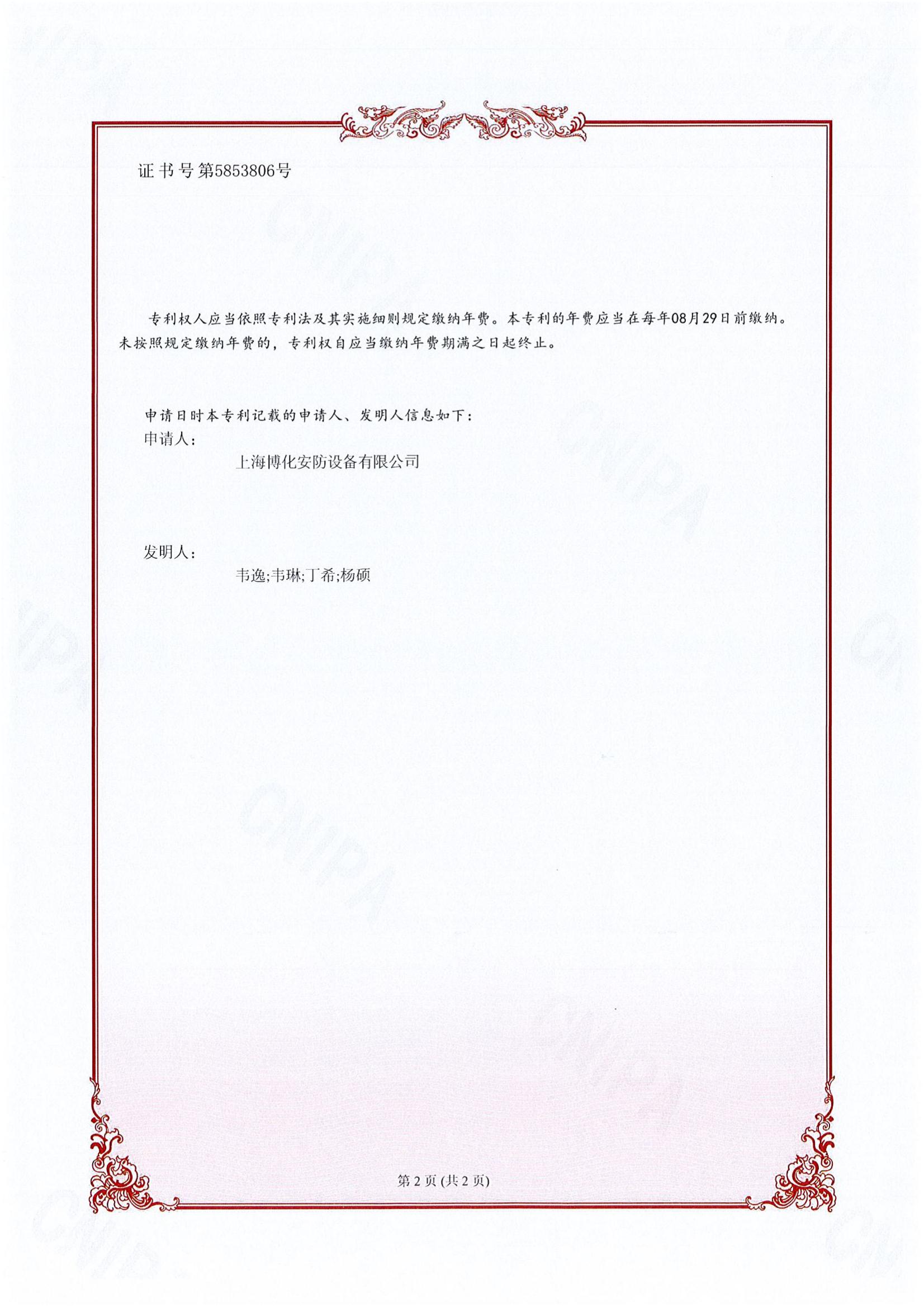 （發(fā)明）一種具有防垢恒溫功能的節(jié)能式洗眼設備_01